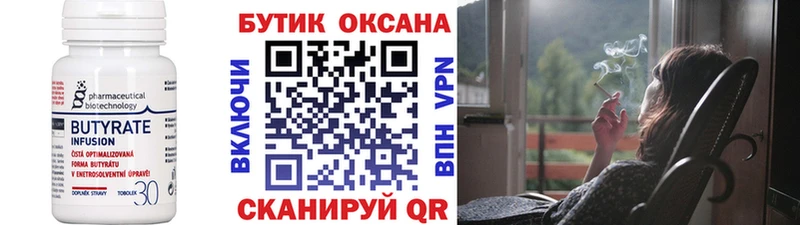 Купить где  Ивантеевка  БУТИРАТ оксана 